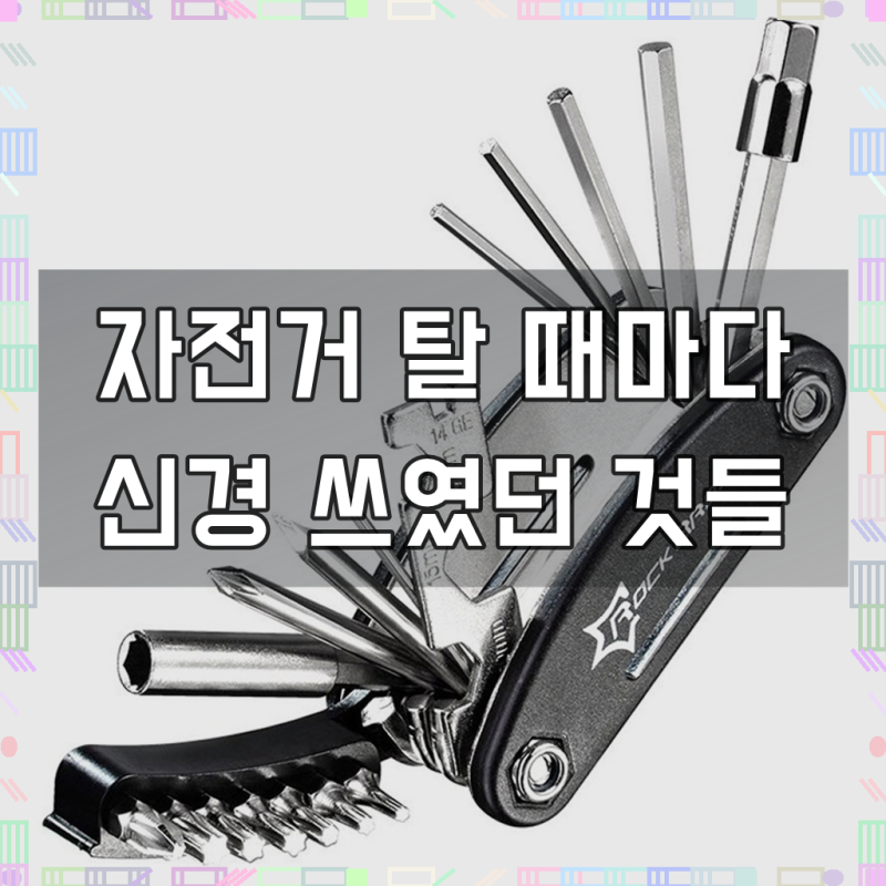 락브로스 휴대용 자전거 멀티툴 공구 GJ8002