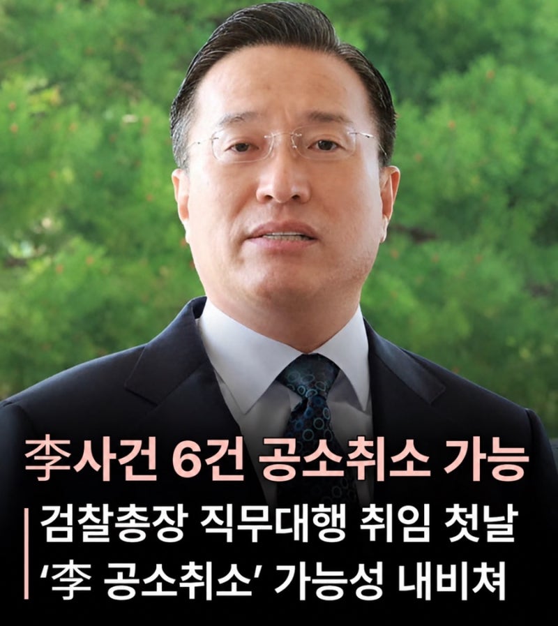 “공소 취소 김승원”이 날라가니 플랜 B 윤석열과 적대관계인 검찰 총장 대행 “이정현”....