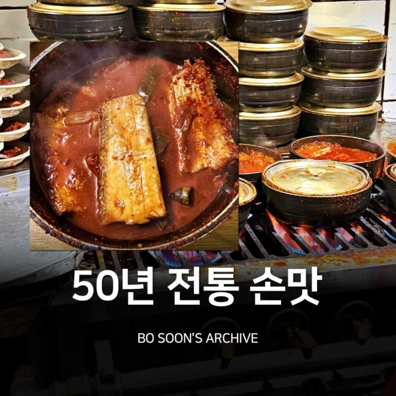 남대문 갈치조림골목 맛집 희락갈치 평일 웨이팅 후기 & 혼밥하기 좋은 식당 추천