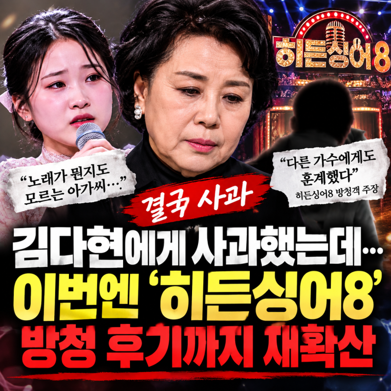 심수봉 이번엔 ‘히든싱어8’ 방청 후기까지 재확산
