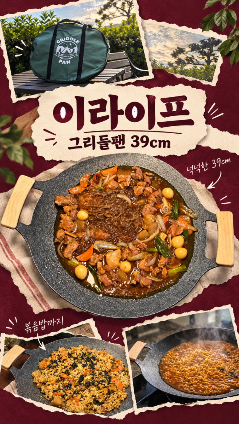 이라이프 그리들팬 39cm 후기, 갈비찜부터 삼겹살·라면까지 써봤어요