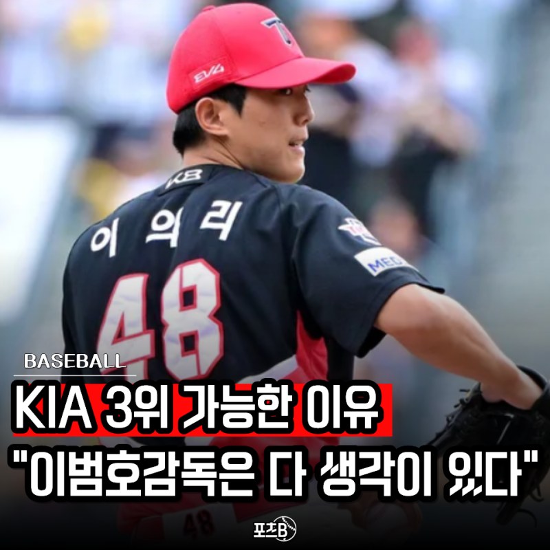 "팬들은 3위 틀렸다고 하는데.." KIA 이범호 감독은 다르게 본다? 역시 명장은 다르네..