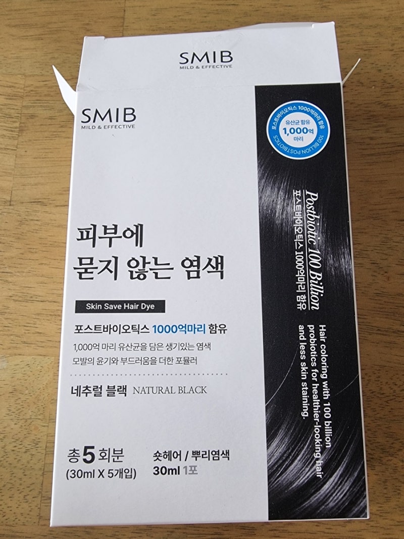 스미브[피부에 묻지 않는 염색]