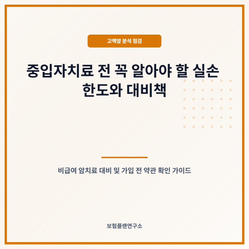 꿈의 암 치료 중입자치료 비용은 얼마? 기간·횟수부터 건강보험 적용 여부까지 총정리