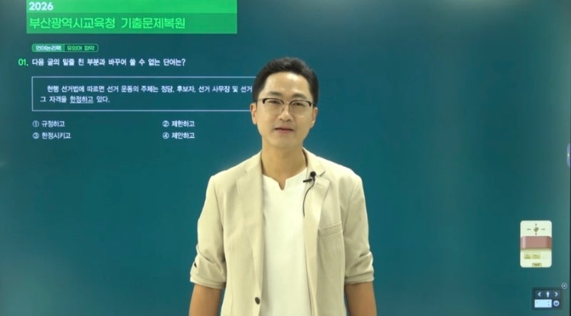 부산교육공무직시험 2027 부산광역시교육청 교육공무직 소양평가 인강 추천