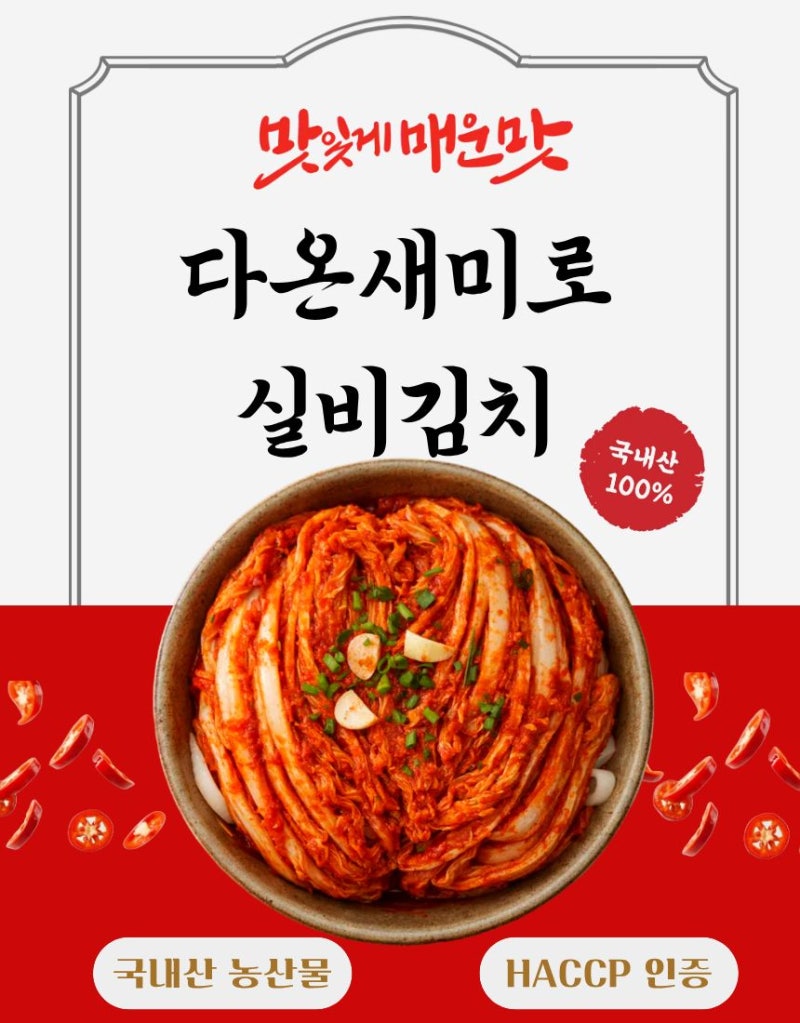 실비김치의 종류와 지역별특징 등 심층 탐색