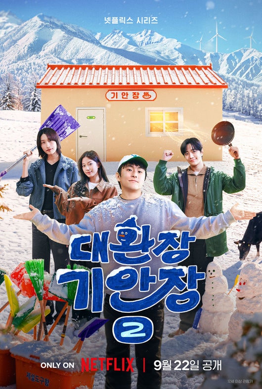 '기안장2' 공개 이틀 만에 韓 1위! 김연경·이준호·카즈하 케미가 대박?