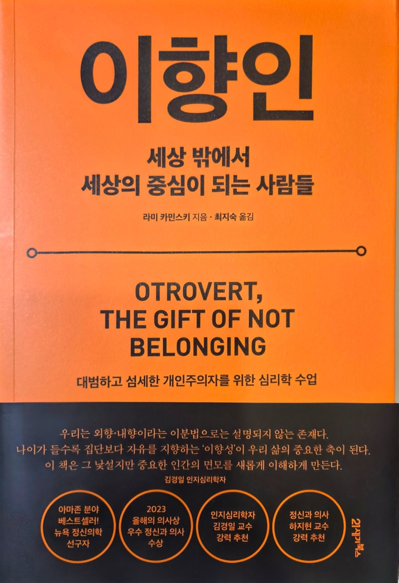 이향인 [세상 밖에서 세상의 중심이 되는 사람들]