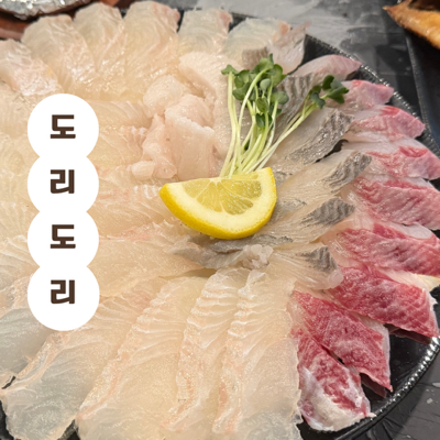 양산맛집 도리도리횟집 | 가성비 괜찮은 회 맛집, 스끼다시까지 든든하게