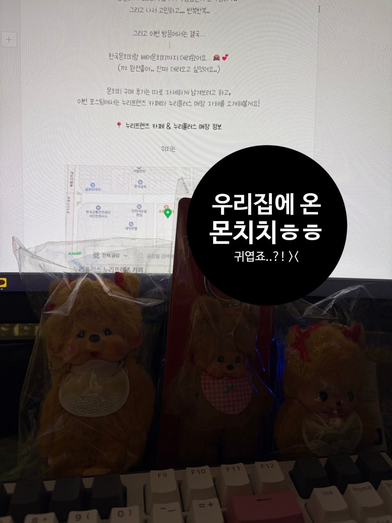 누리플러스 누리프렌즈 카페 후기인천 몬치치·캐릭터 인형 천국♥ 30% 할인에 하루필름까지!