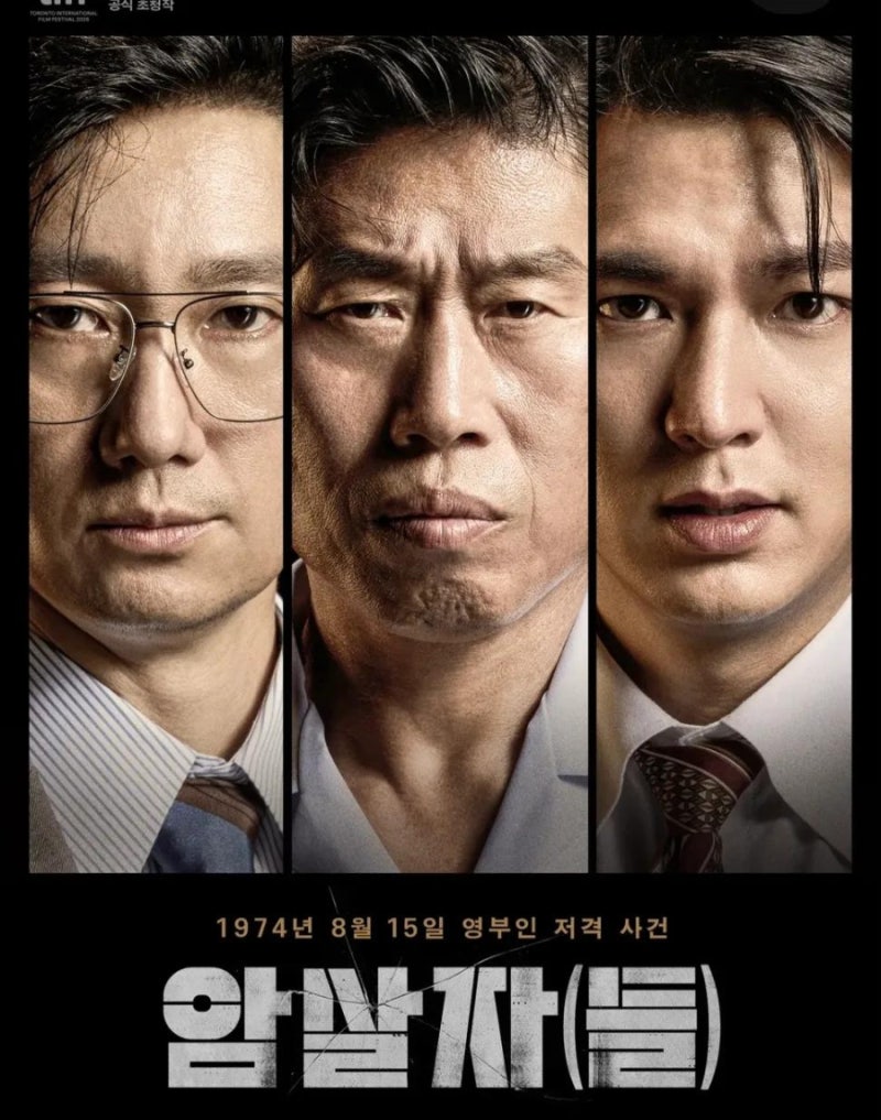 영화 《암살자(들)》 "토 나온다" vs "창작일 뿐"… "이게 맞나요?" 역사 왜곡 논란 휘말린 문제....