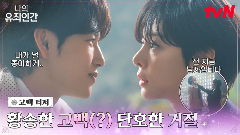 설인아가 남장 잠입수사 중 태강 왕자 임시완 고백 거절한 내막은