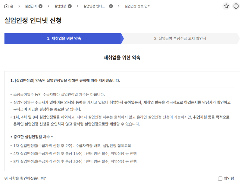 실업급여 2, 3차 재취업활동 온라인 교육과 실업인정 인터넷 신청 방법 및 후기