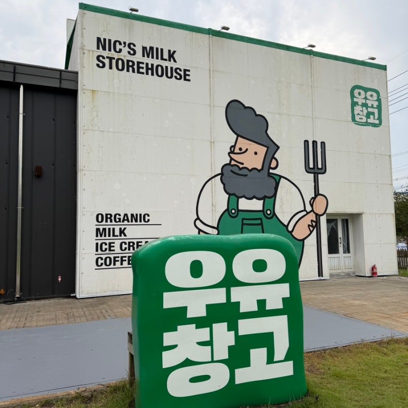 보령 가볼만한곳 보령카페 우유창고