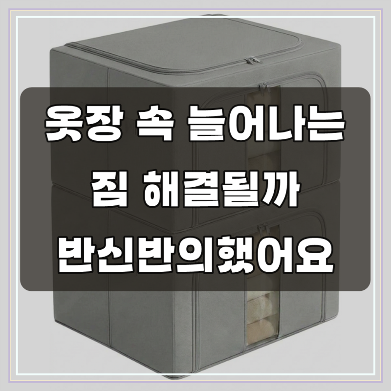 접이식 패브릭 리빙박스 이불 옷 정리박스 대용량 수납박스