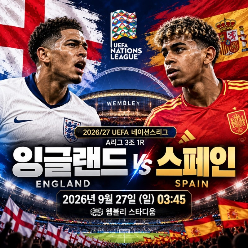 잉글랜드 스페인 경기 일정 26/27 UEFA 네이션스리그 A3조 1R 프리뷰 예상 선발