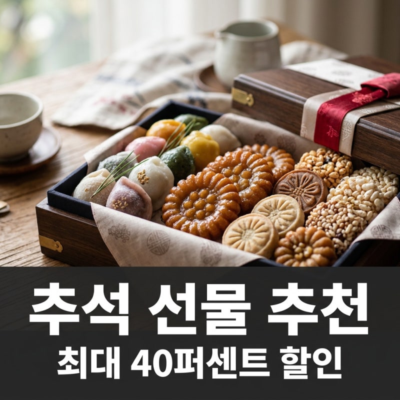 파리바게트 추석 선물세트 종류와 최대 40프로 할인 꿀팁 정리