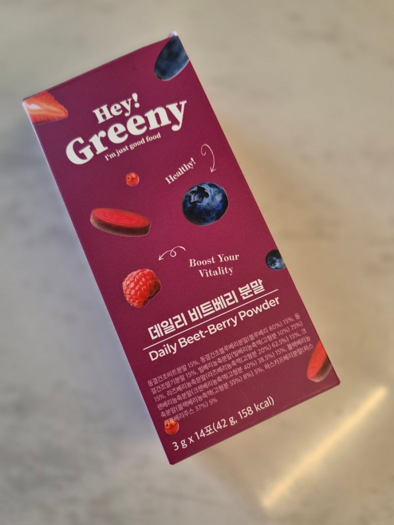 헤이그리니 데일리 비트베리 분말 솔직후기｜하루 한 포 간편한 건강습관 내돈내산