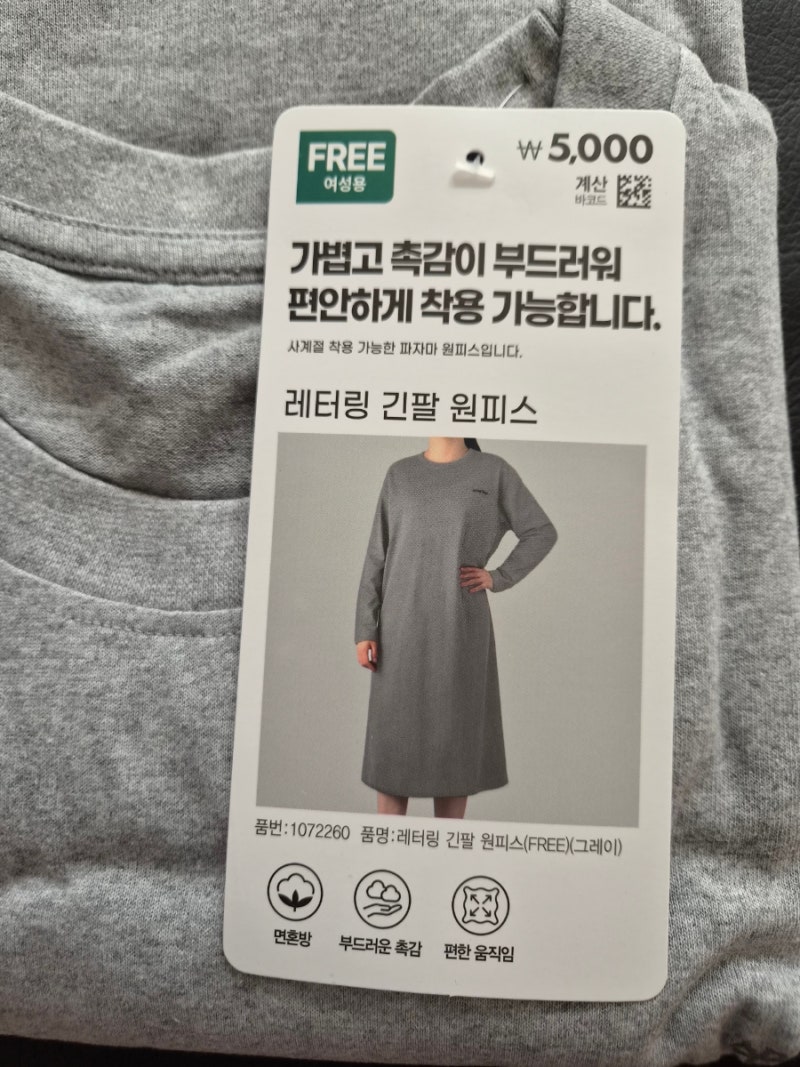 다이소 원피스 5000원 실화? 여성 긴팔 FREE 사이즈 품번까지