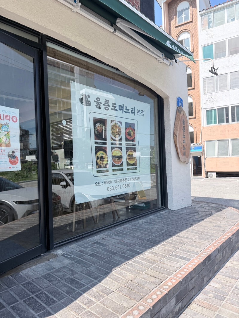 강릉 현지인 맛집 울릉도며느리 본점 | 따개비 죽은 꼭 먹어야 해요