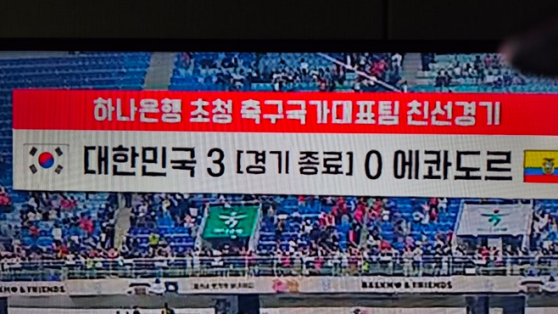 대한민국 에콰도르 3-0 완승｜오현규 선제골·손흥민 프리킥·이동경 쐐기골, 모레노호 첫 승