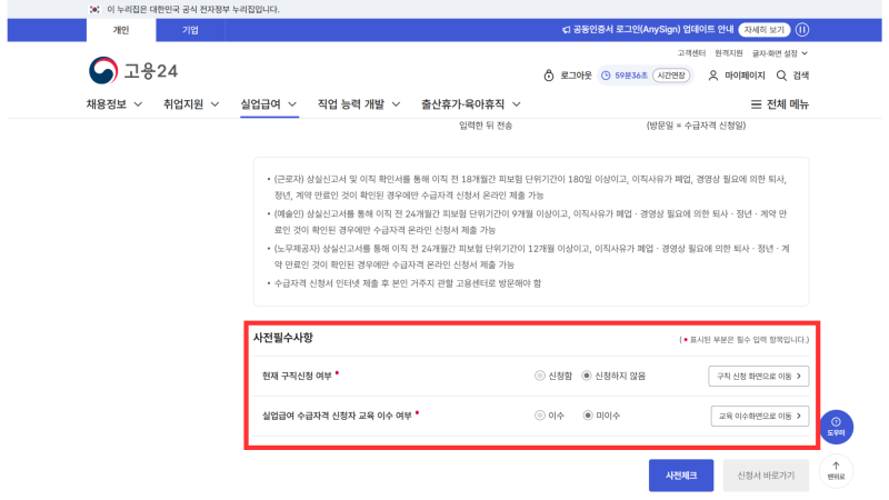 실업급여 신청방법, 바로 되는 줄 알았는데 신청서 버튼부터 안 눌렸다