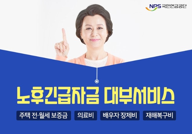 은행 대출 안 되는 60대, 국민연금으로 최대 1,000만원 빌릴 수 있다는 거 아세요?