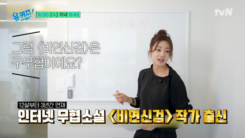 12살 때 무협소설 쓰던 배우…강소라, 이번엔 ‘무협 강사’로 유퀴즈 나온다