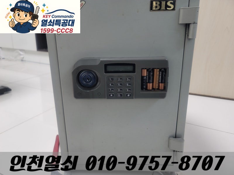 인천 계양구 작전동 금고 부일금고 BS-T510 문 잠김 잠금해제 인천금고 작전동 열쇠 금고 여는....