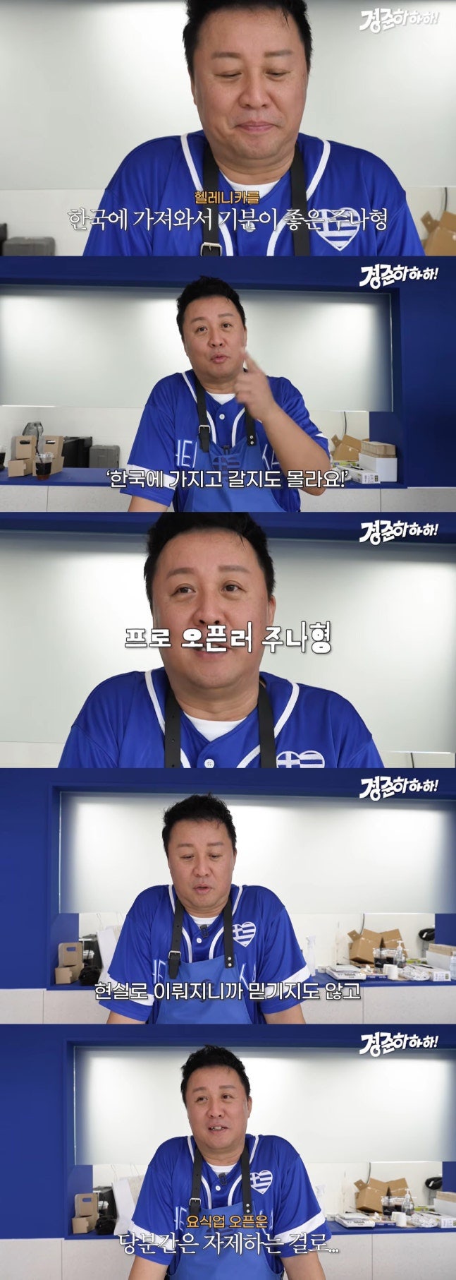 정준하 헬레니카 오픈｜고덕동 요거트 아이스크림 위치·메뉴·가격 총정리
