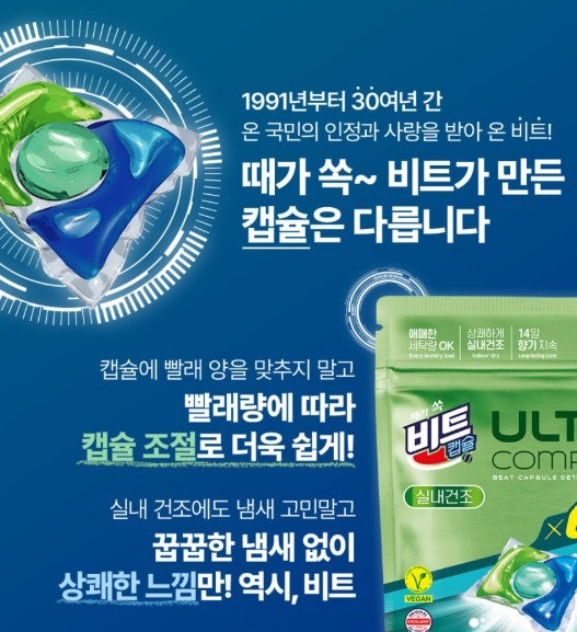 매번 세제 계량하기 귀찮을 때, 소량 빨래용 비트 캡슐 하나면 충분해요