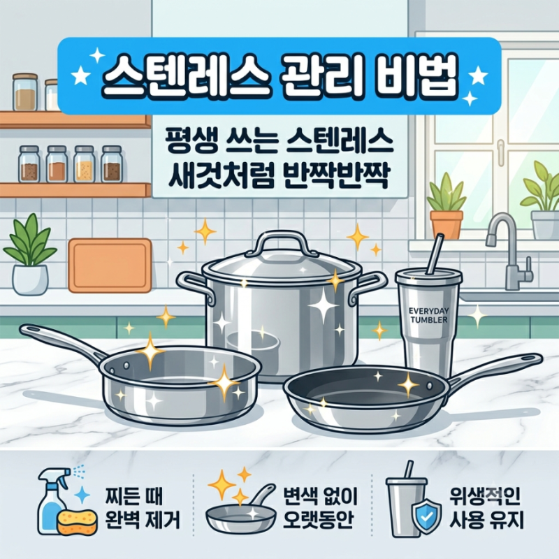 스텐레스 연마제 제거부터 탄 스텐냄비 닦는법, 물때 제거까지