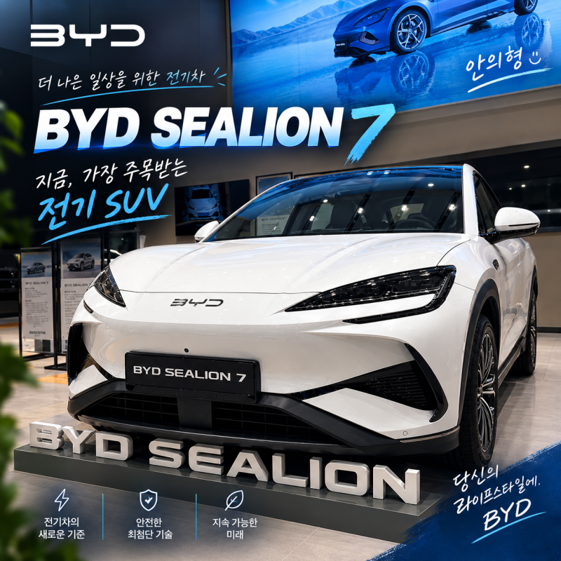 요즘 씨라이언7이 뜨는 이유｜4,490만원부터 시작하는 전기 SUV｜9월 마지막 할인 기회!!｜BYD ....