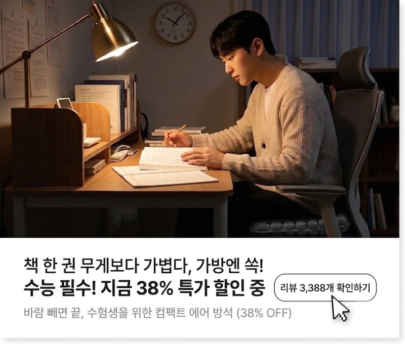 오래 앉으면 꼬리뼈 아픈 아이를 위한 수험생 방석, 공기량 조절 착석감 비교