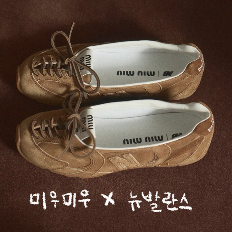 미우미우 x 뉴발란스, 150만 원에 품절됐던 운동화를 플랫슈즈로 바꿨다?