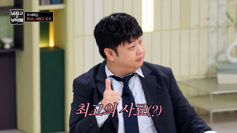 윤남노 셰프가 추천하는 추석 음식조합(냉장고를 부탁해)