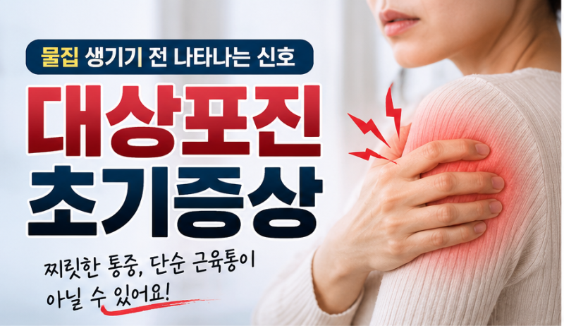 대상포진증세 부터 물집·통증·치료 시점까지