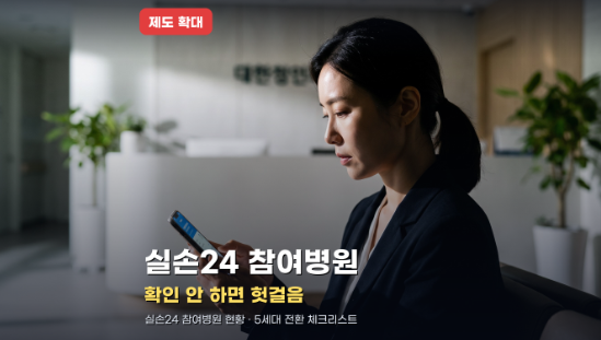 실손24 참여병원 확인 안 하면 헛걸음