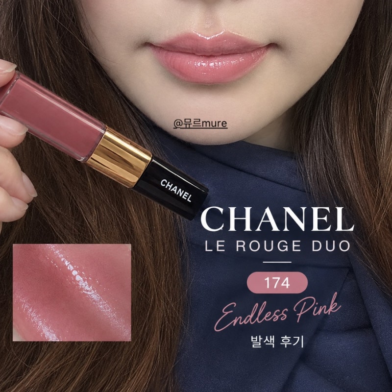 샤넬 르 루쥬 듀오 글로스 | 174 엔들리스 핑크 endless pink 오프라인 구매, 발색 지속력 후기