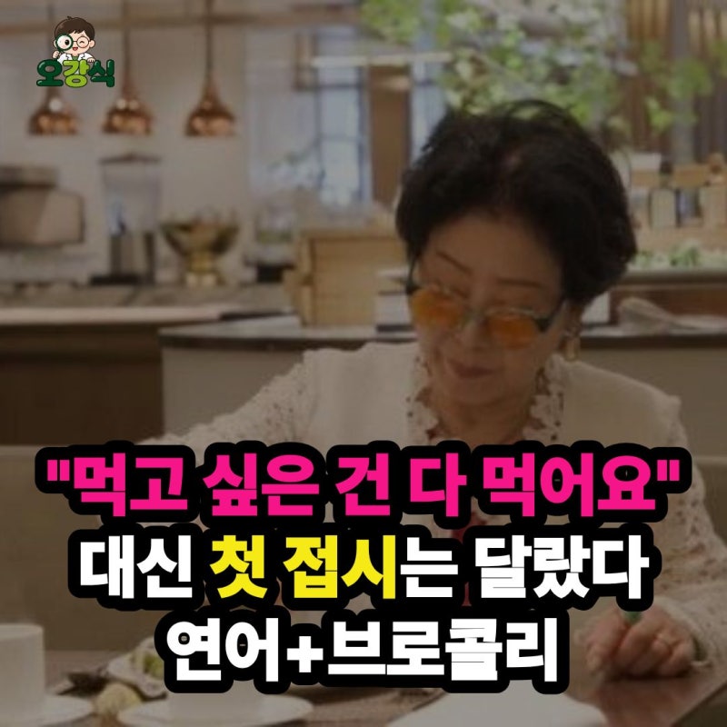 80세 선우용여 "뷔페에서도 이렇게 먹어요" 접시에 먼저 담은 건강 음식