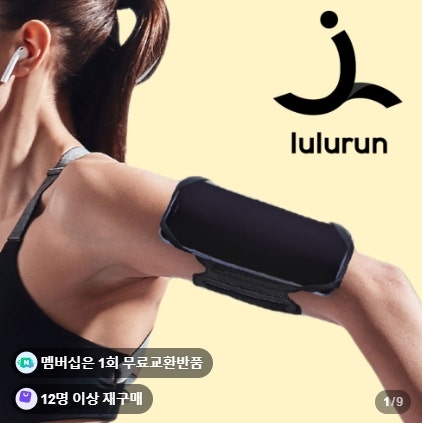 룰루런 스마트폰 암밴드 러닝할 때 핸드폰 흔들림 줄이는 회전형 러닝암밴드 후기