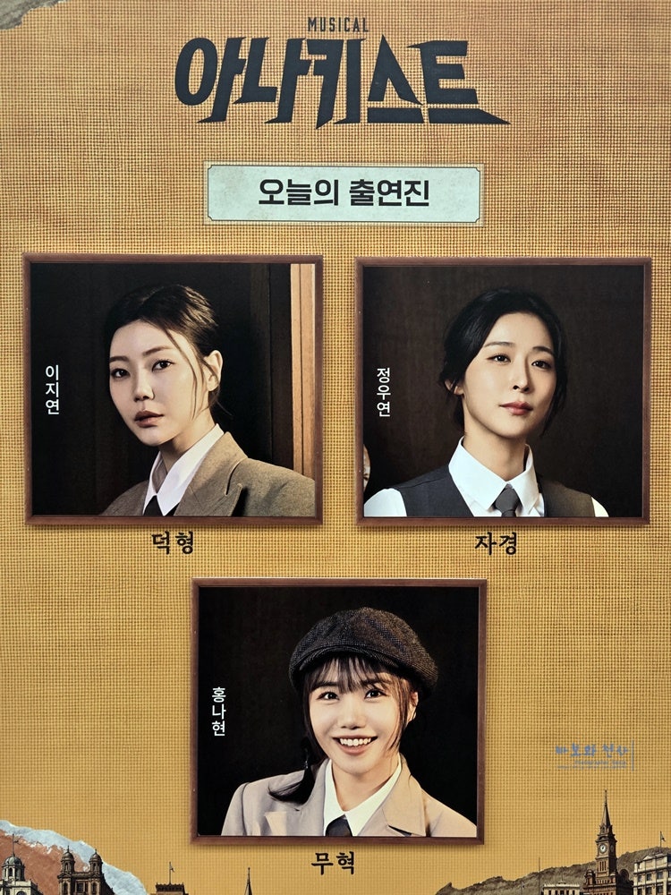 (대학로 뮤지컬) 아나키스트