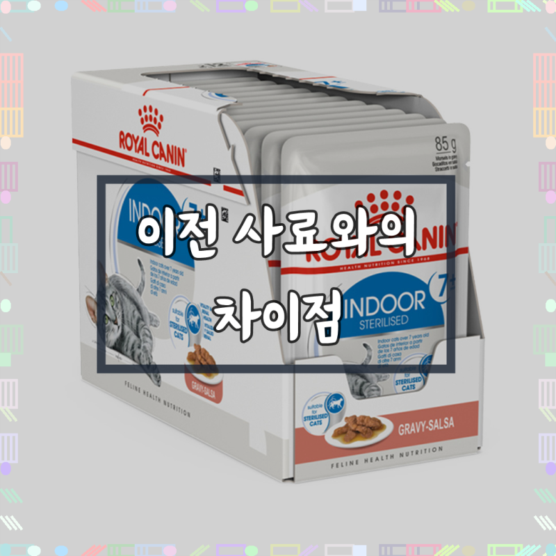 로얄캐닌 어덜트 고양이 그레이비 인도어 습식 파우치 사료