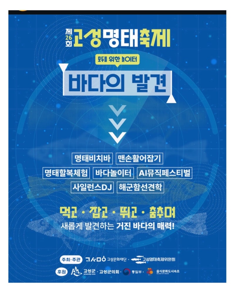 Gangwon-do Goseong Travel: 2026 Goseong Pollock Festival at Geojin Beach with Singers, Food, and Schedule