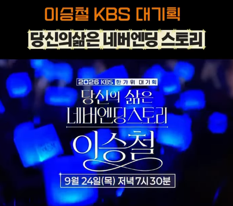 이승철 40주년 콘서트 오늘 방송, 알고 보니 박보검까지…시간·다시보기 총정리