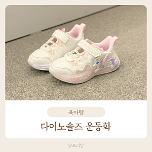 다이노솔즈 유니콘 글레이셔 led 운동화 신발 사이즈 180 160