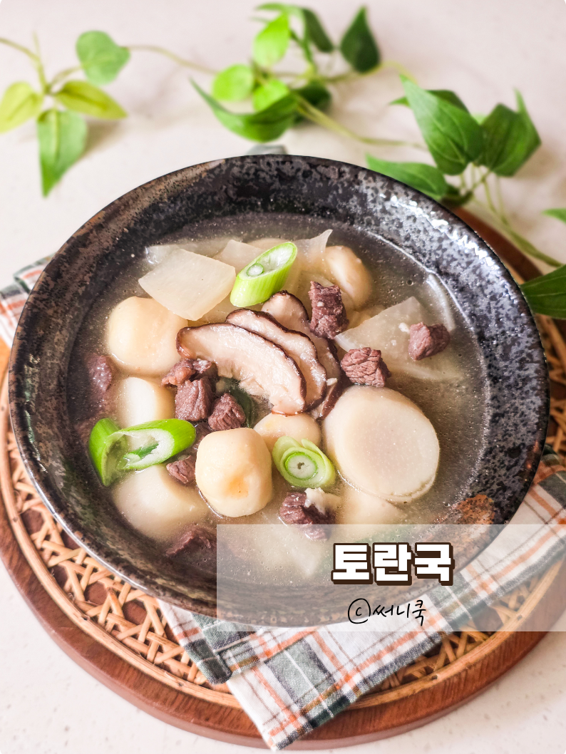 추석 명절음식 깐토란으로 소고기 토란국끓이는법