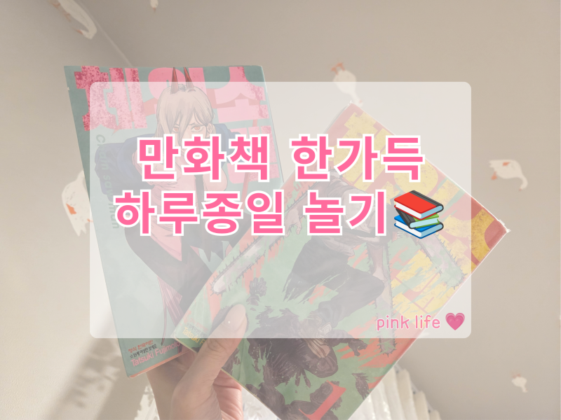 아산만화카페 벌툰 몽유도원 | 만화책부터 먹거리까지 알차게