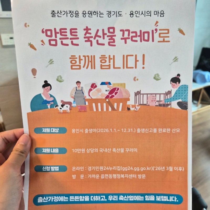 2026 용인시 임신 출산 지원 정리 (+출산휴가, 육아휴직)