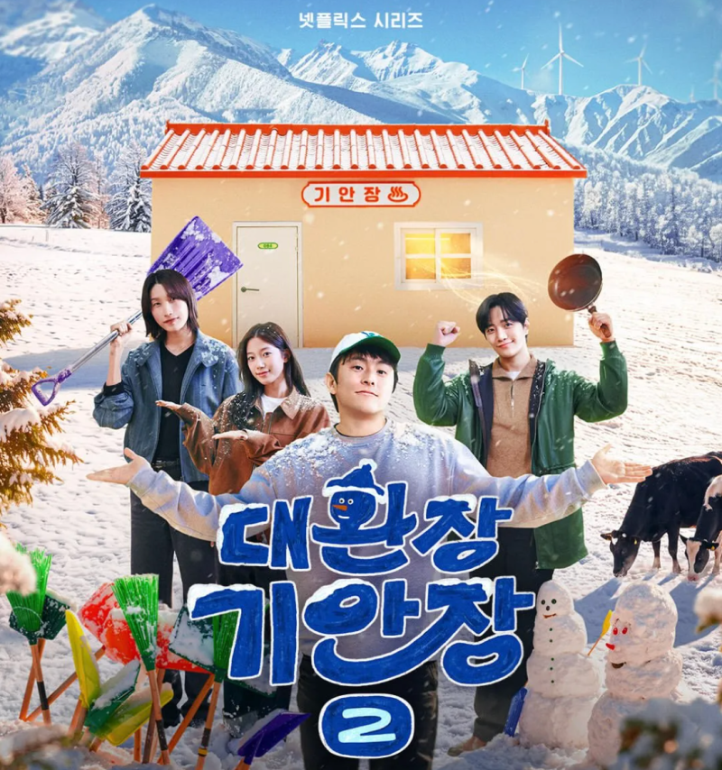 대환장 기안장 시즌2 공개시간, 몇부작 이번엔 어떤 민박?(+촬영지 출연진)